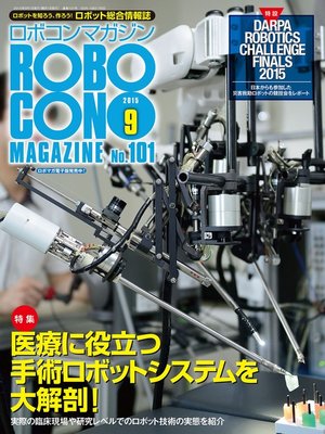 cover image of ROBOCON Magazine: 2015年9月号